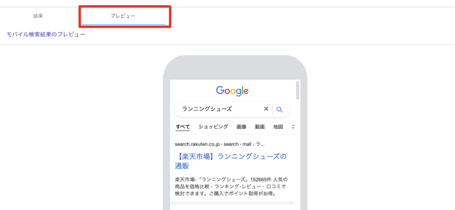 Google広告プレビューツールの使い方と表示確認方法