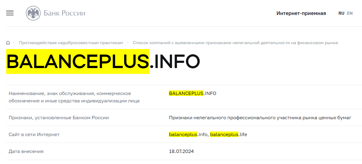 BalancePlus лохотрон