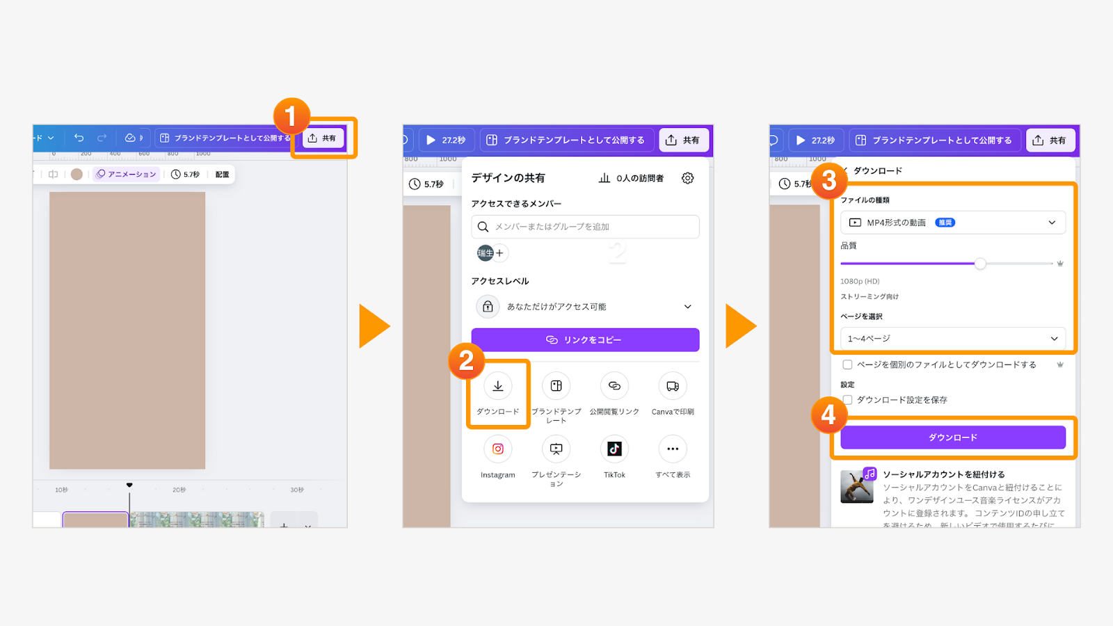 Canvaから完成した動画をダウンロード