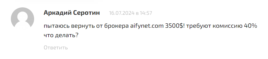 скам брокер Aifynet