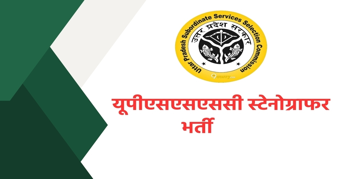 SSC Stenographer Recruitment