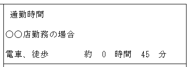 どの勤務地を想定しているのかを明記するのがポイント