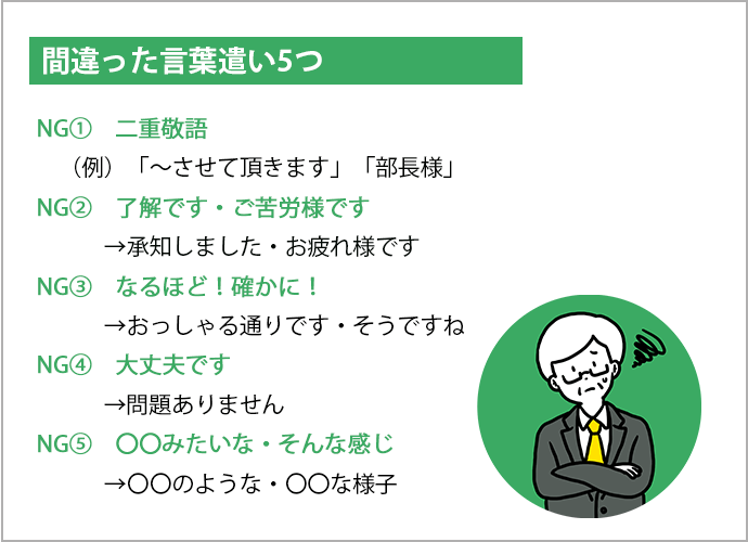 間違った言葉遣い5つ