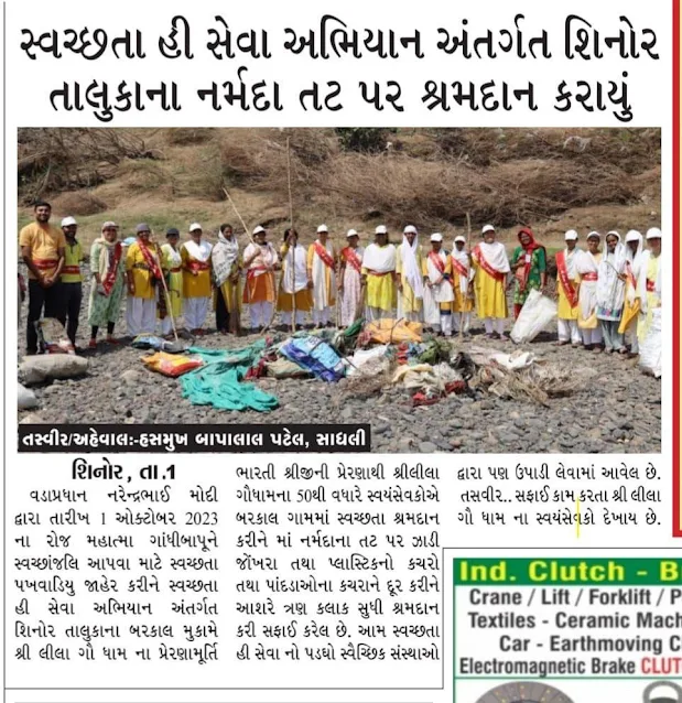 Narmada Swachhta  Abhiyan