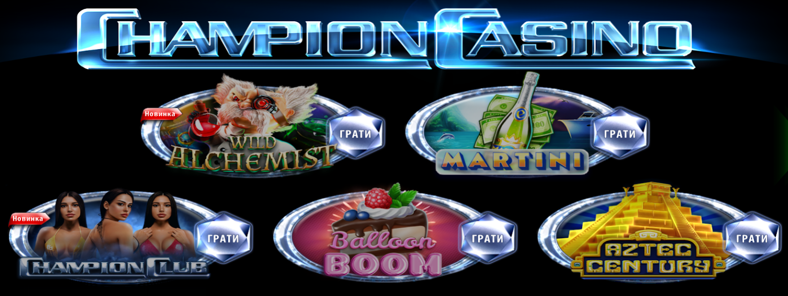 champion casino игры