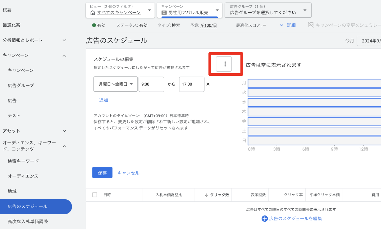 Google広告の時間帯設定方法を解説