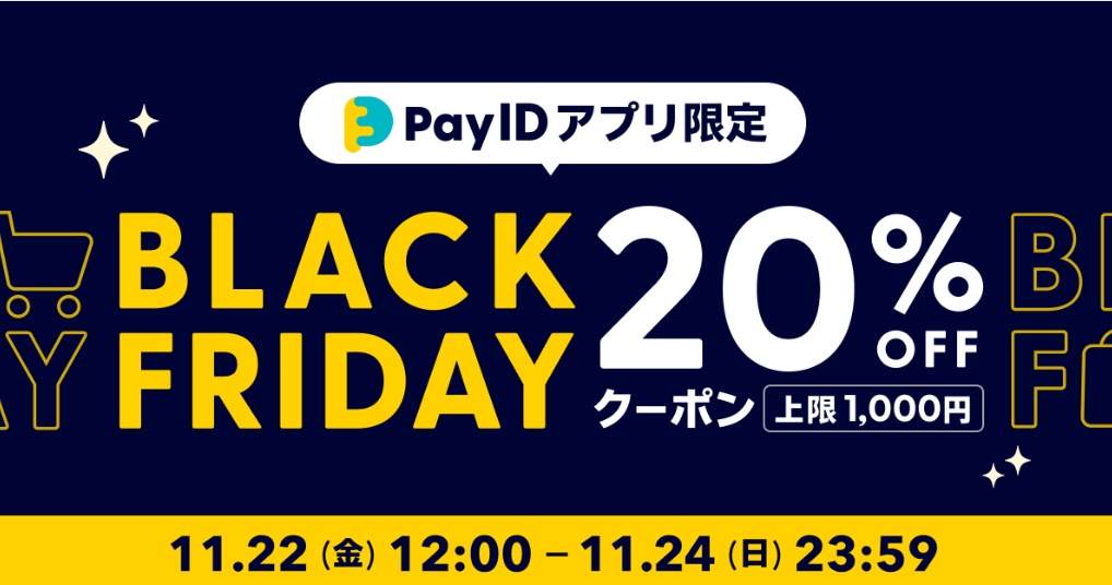 PayIDアプリ限定クーポン
