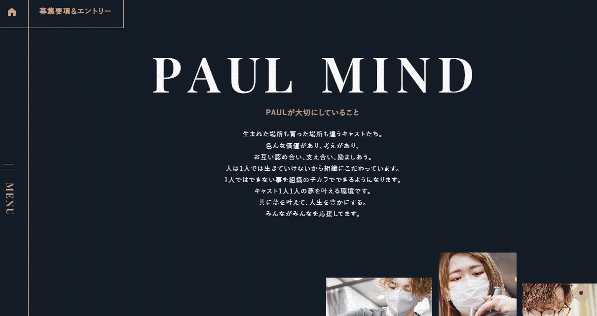 美容師を募集する株式会社PAULの採用サイト