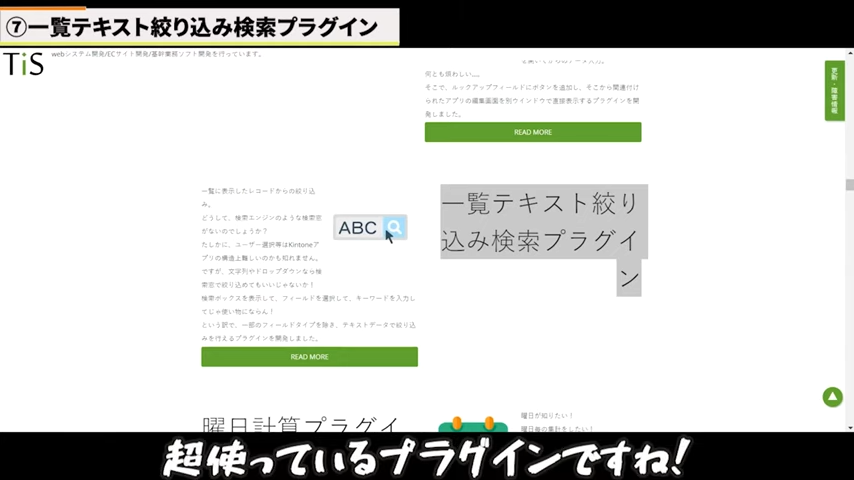 ⑦一覧テキスト絞り込み検索プラグイン