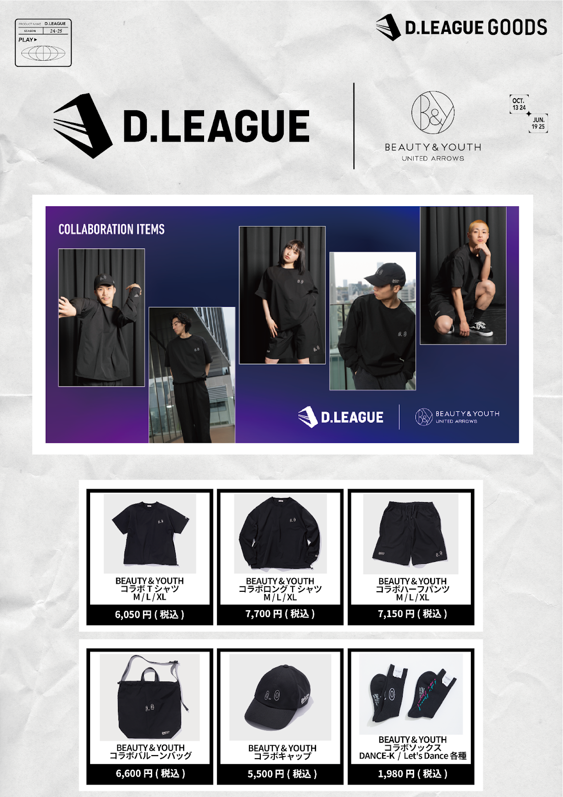 D.LEAGUE 24-25 SEASON CHAMPIONSHIP」グッズ会場販売のお知らせ