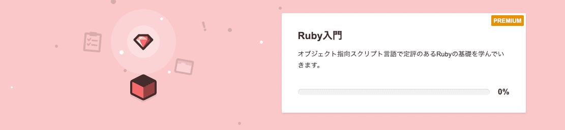 どっとインストール　Ruby