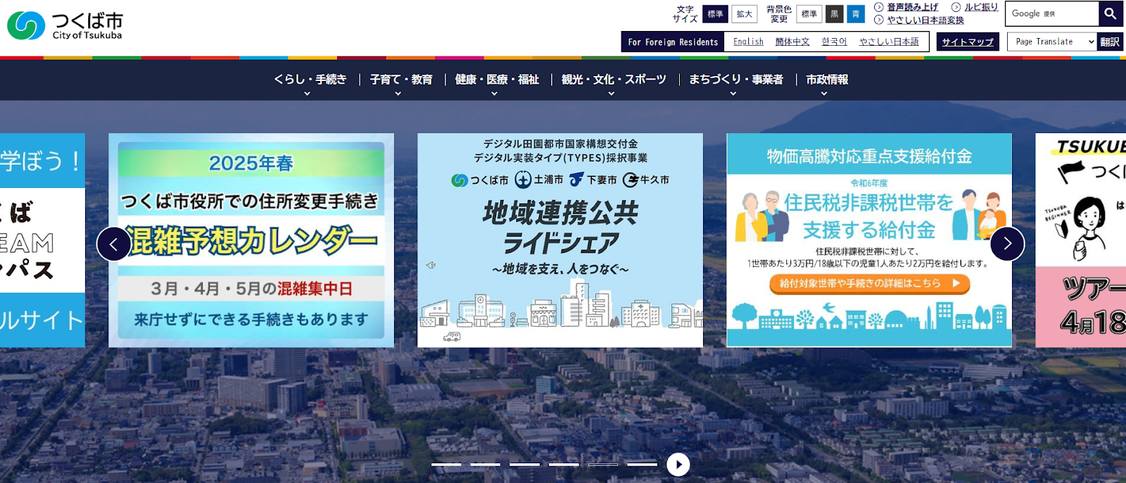ペーパーレス化・デジタル化の推進｜つくば市
