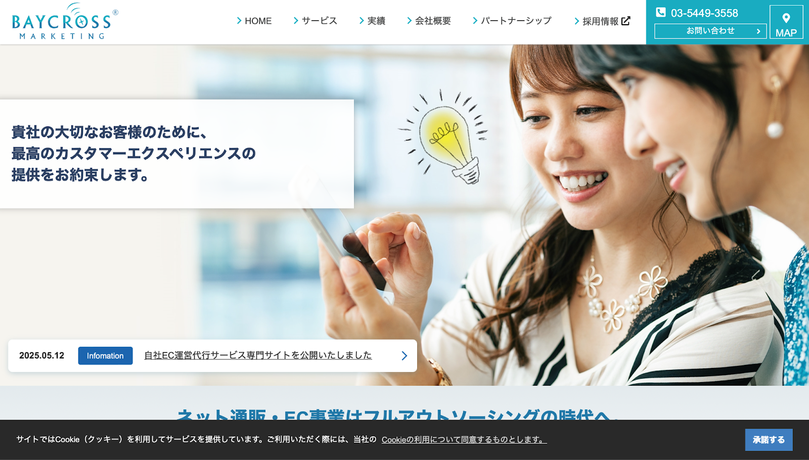 ベイクロスマーケティング株式会社