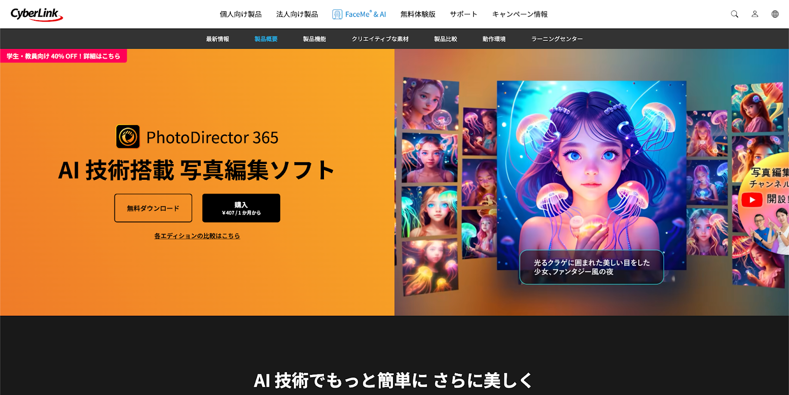 PhotoDirector公式サイト