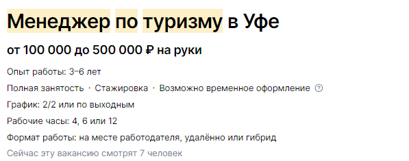 Менеджер по туризму в Уфе