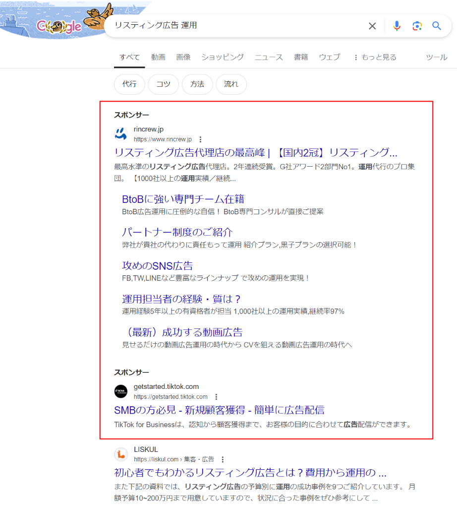 「リスティング広告　運用」と検索した際のGoogleの検索画面