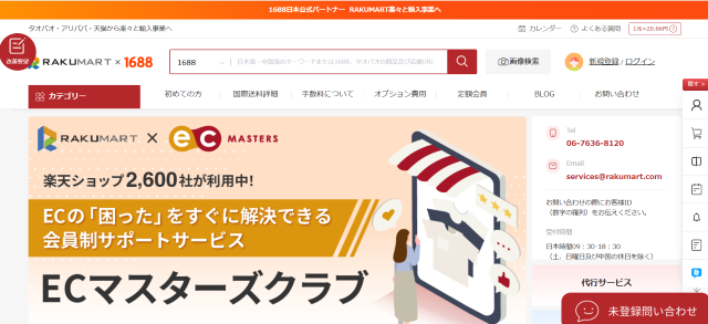 ラクマート