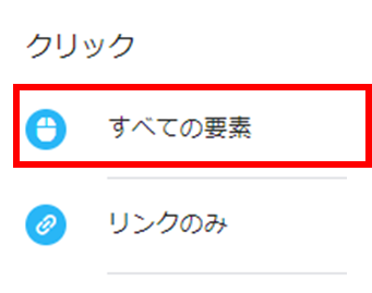 Googleタグマネージャーでクリックイベントを計測する方法