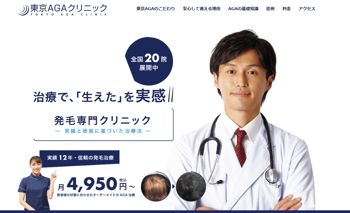 東京AGAクリニック