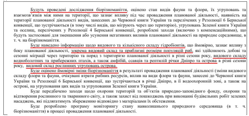 Запланований обсяг досліджень і рівень деталізації відповідно до Повідомлення про плановану діяльність