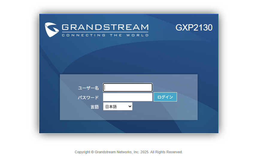 GXP2130：Web管理画面ログイン手順