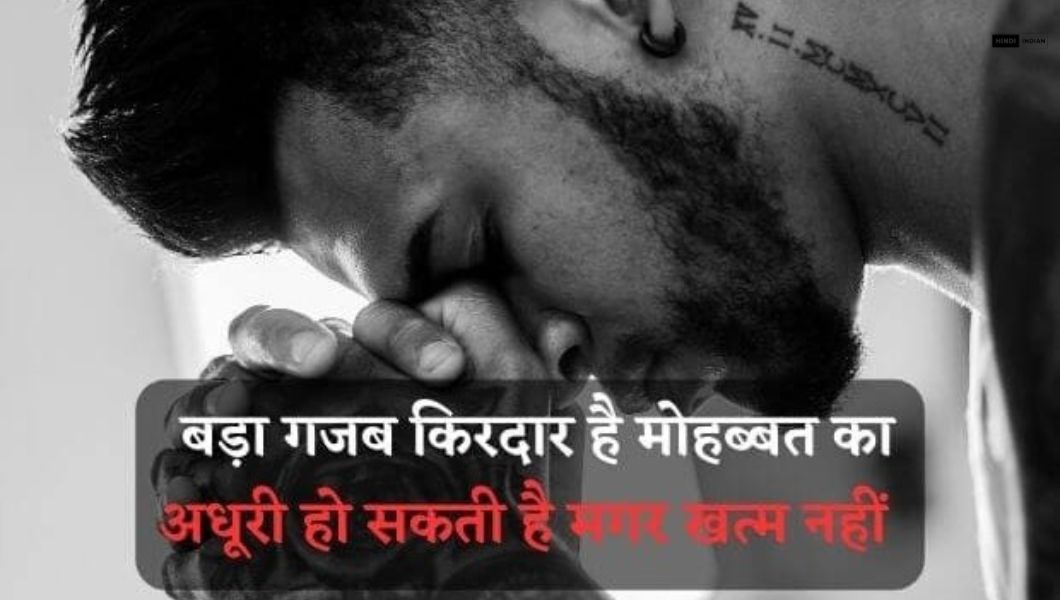 30 Best Sad Shayari in Hindi - HindiIndian
