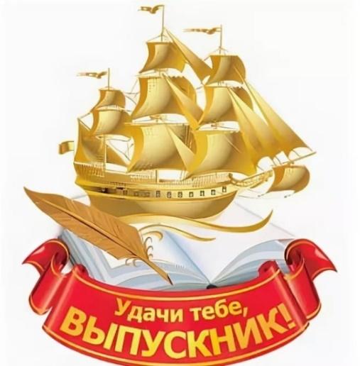Вручение аттестатов