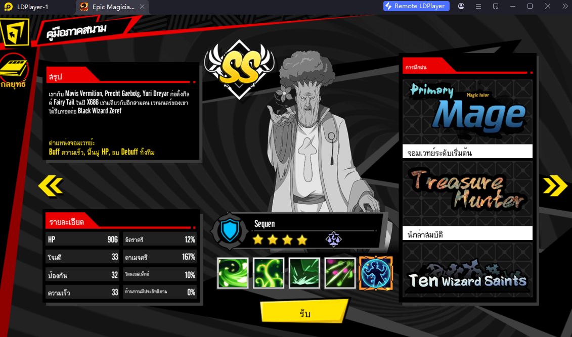 【ไกด์เกม】Epic Magician: 100y Quest แนะนำ TierList ตัวละครน่าปั้น ตัวไหนเก่งแบกทีมช่วงต้นเกมท้ายเกม เก่งมากใช้ได้ยาวๆ