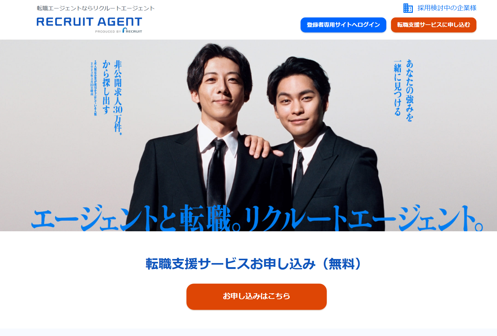 recruit agent