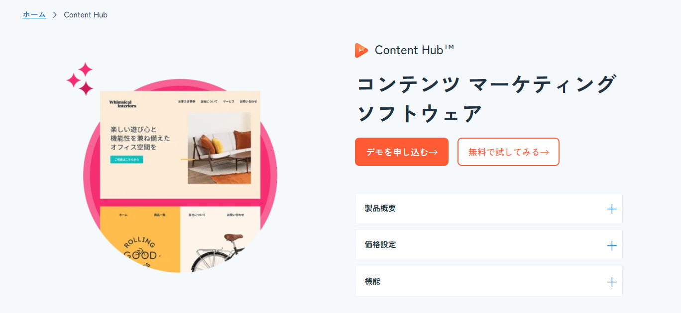 HubSpot Content Hub