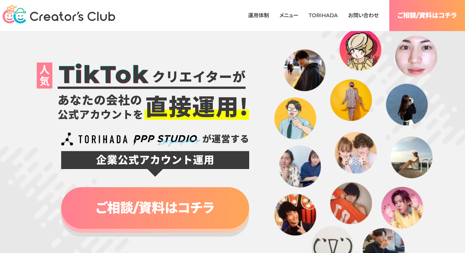 TikTok 運用代行