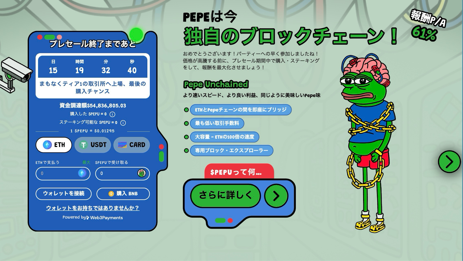 Pepe Unchainedトップページ