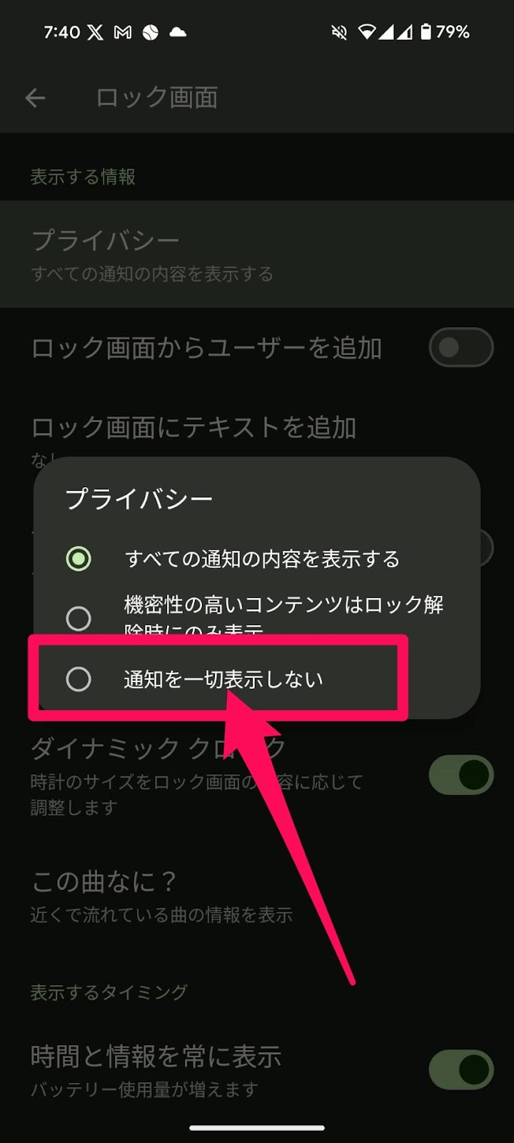 ロック画面に通知を表示させない設定