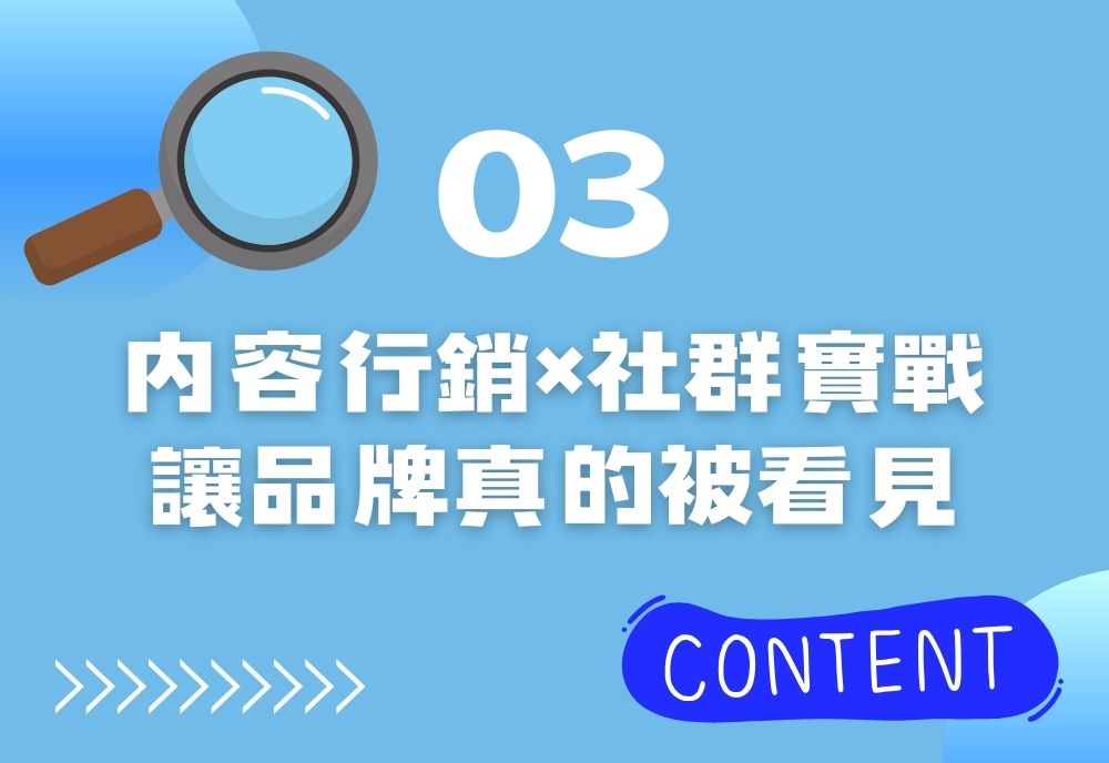 課程內容
