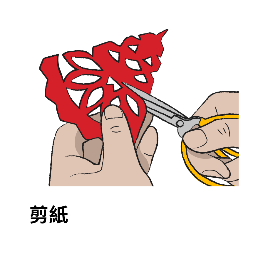 剪紙