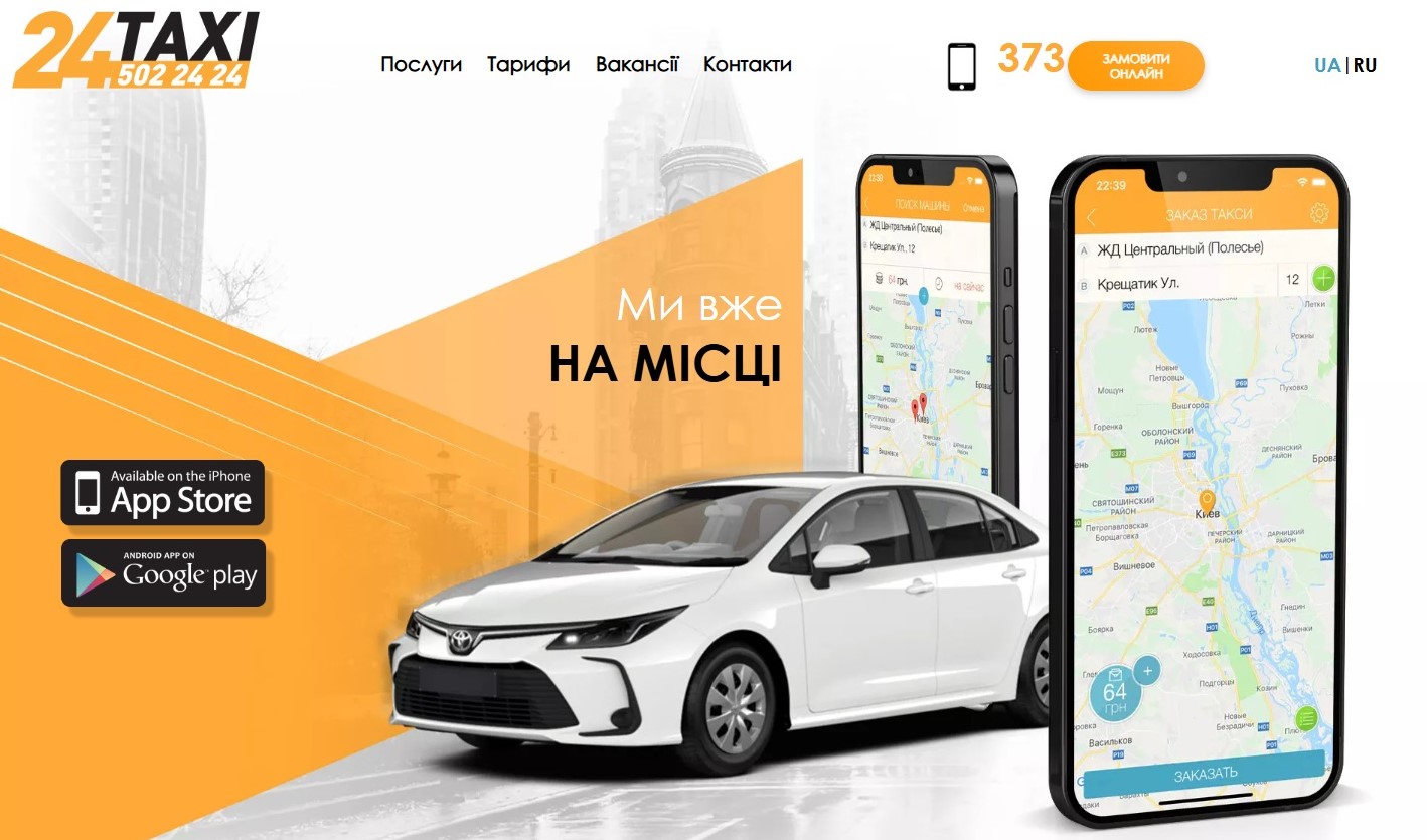 Таксі Київ