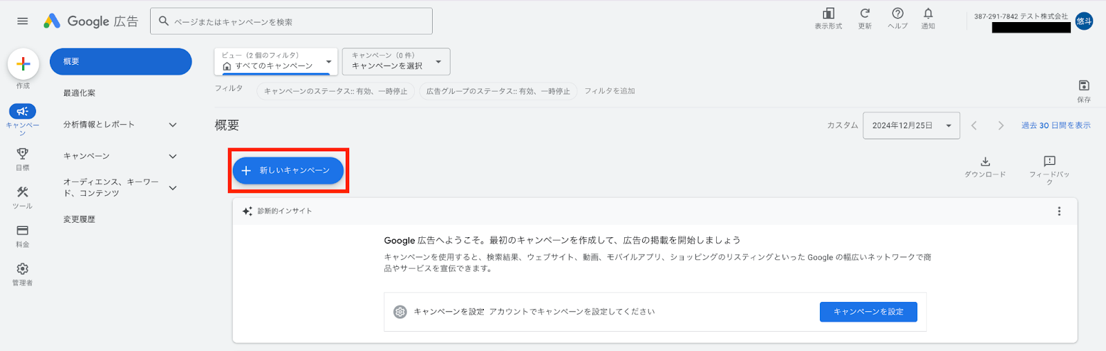 Google広告の画面7