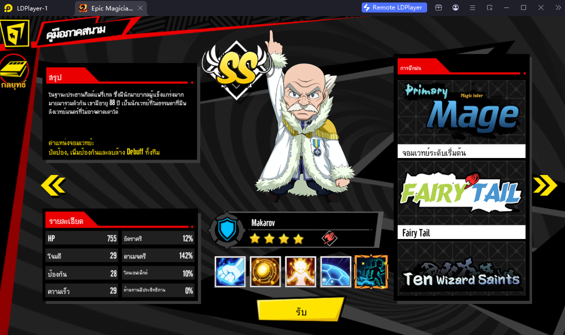 【ไกด์เกม】Epic Magician: 100y Quest แนะนำ TierList ตัวละครน่าปั้น ตัวไหนเก่งแบกทีมช่วงต้นเกมท้ายเกม เก่งมากใช้ได้ยาวๆ