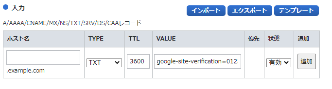 お名前ドットコムでのサイト認証TXTレコード登録