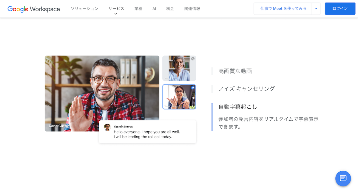 オンライン会議をもっとスムーズに！Google Meet使い方ガイド