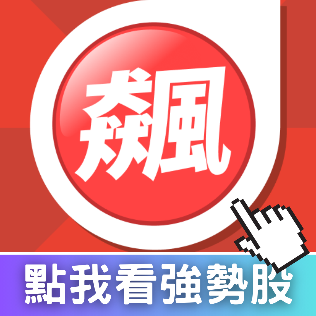 【個股分析】機器人熱潮再起，「光電廠」大漲48.4％。利用動能選股挑出潛力標的！