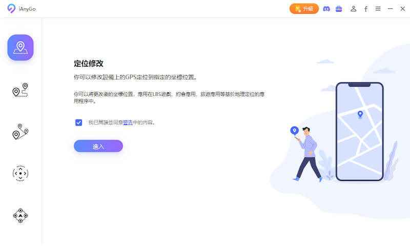 定位修改