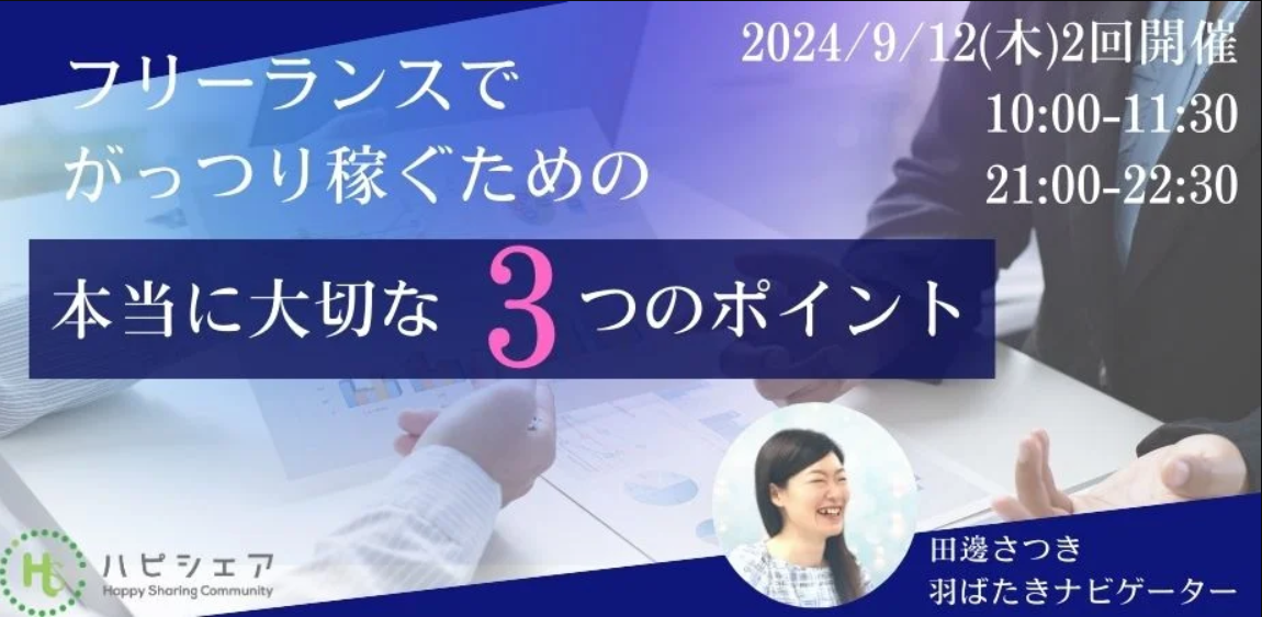 講師(アンバサダー)の田邊さつきさんをご紹介