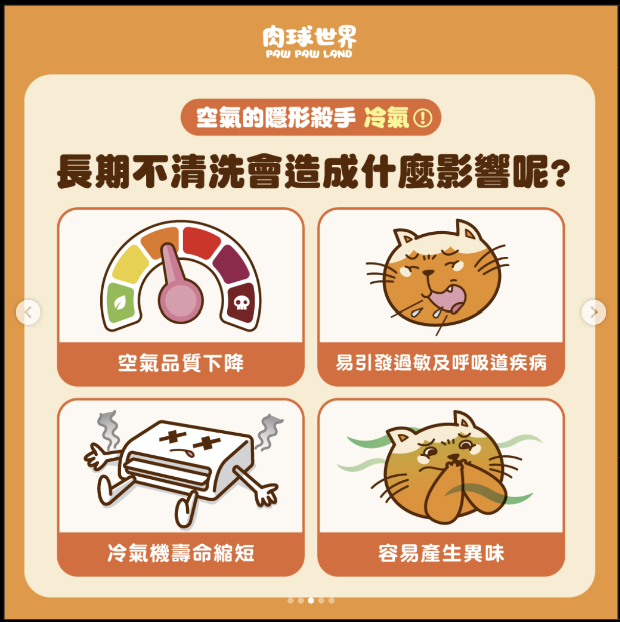 1. 空氣的隱形殺手:冷氣(1)