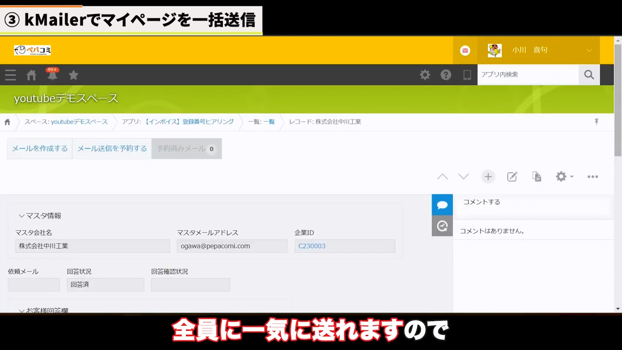 送付漏れはないかといった進捗状況をkintone上で正確に把握