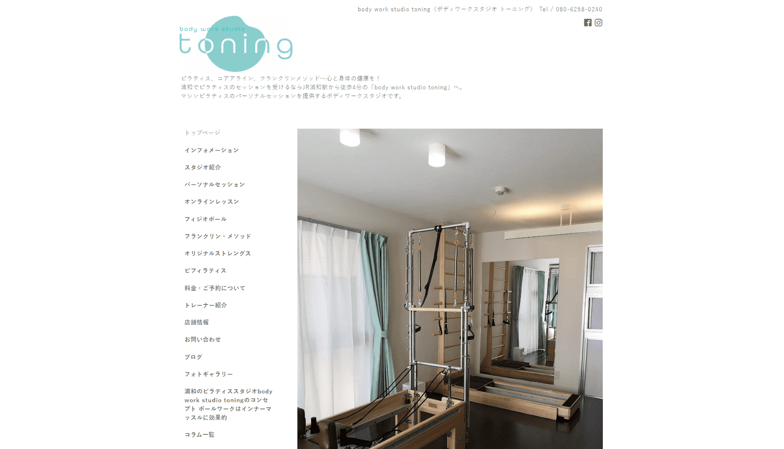 body work studio toning公式サイト画像