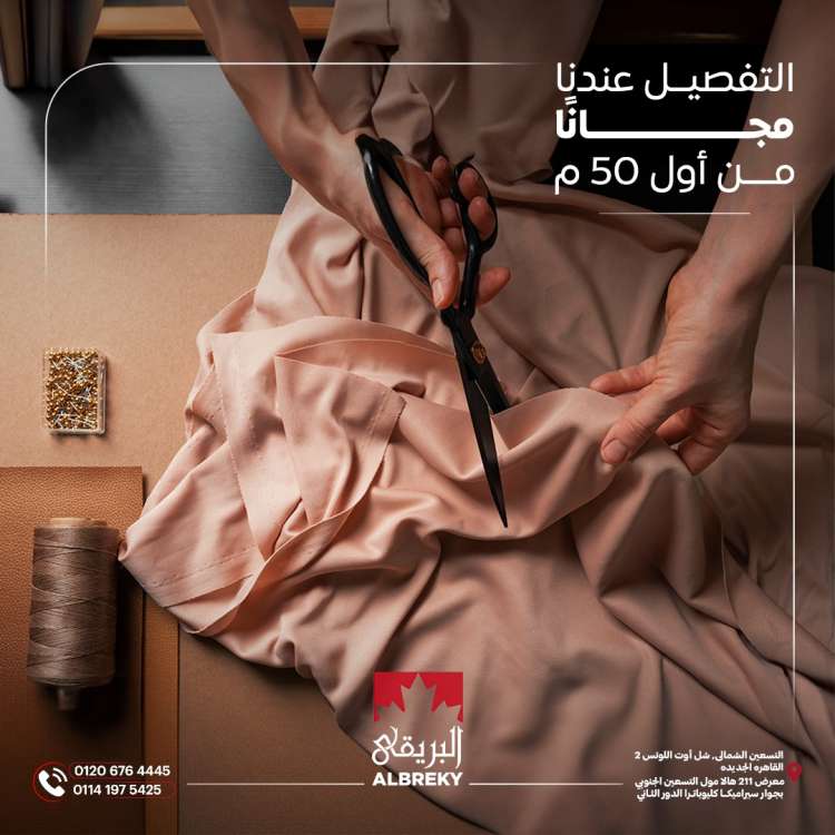 سعر قماش الكافيار 2024
