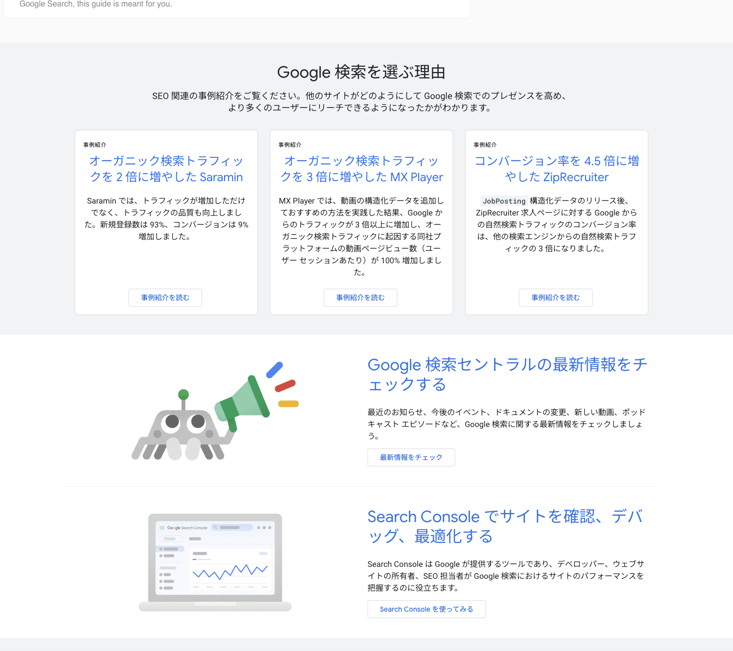 Google検索セントラルのメインコンテンツ