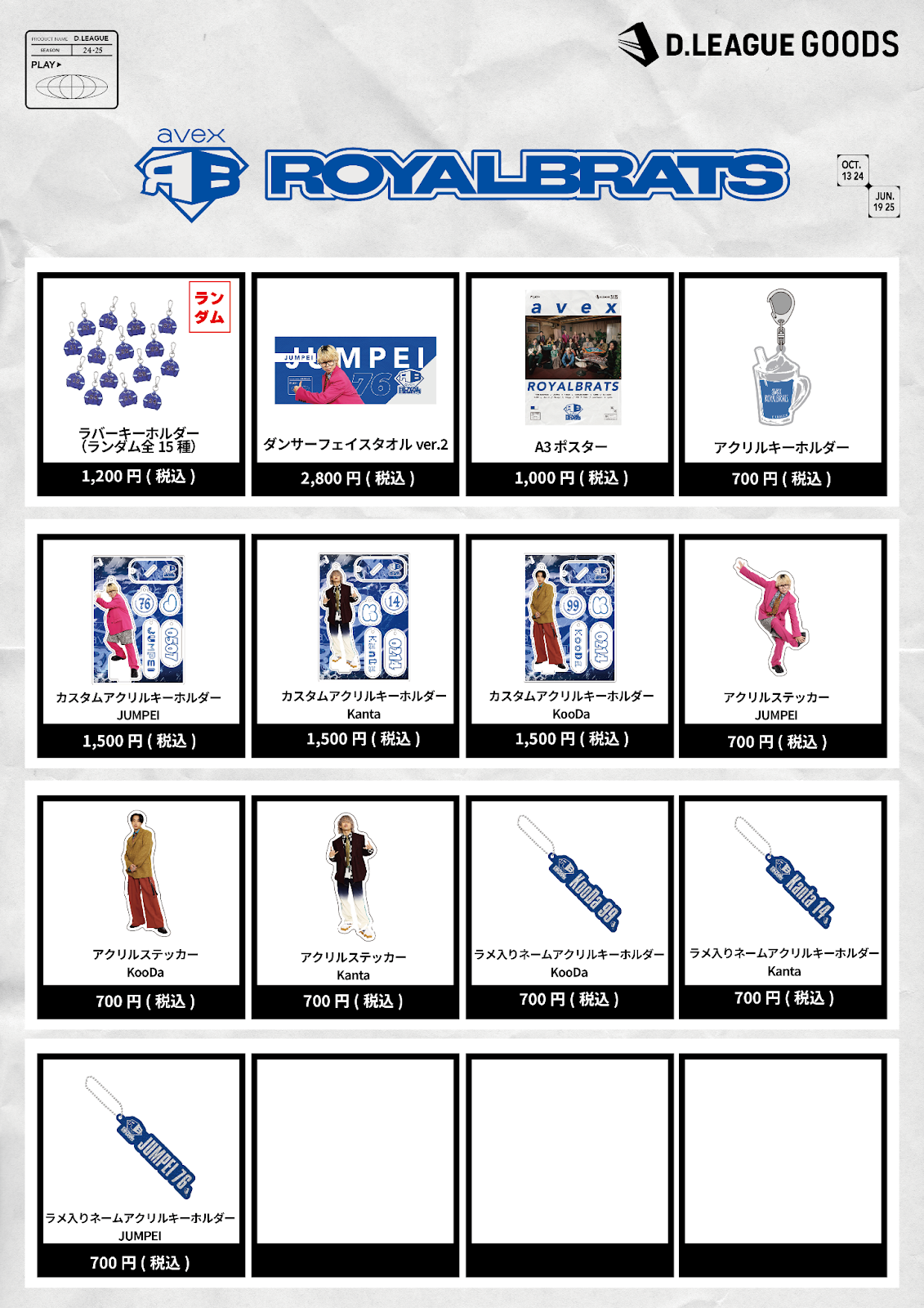 D.LEAGUE 24-25 SEASON ROUND.10」グッズ会場販売のお知らせ | D D.LEAGUE 24-25 SEASON ROUND.10」グッズ会場販売のお知らせ | D