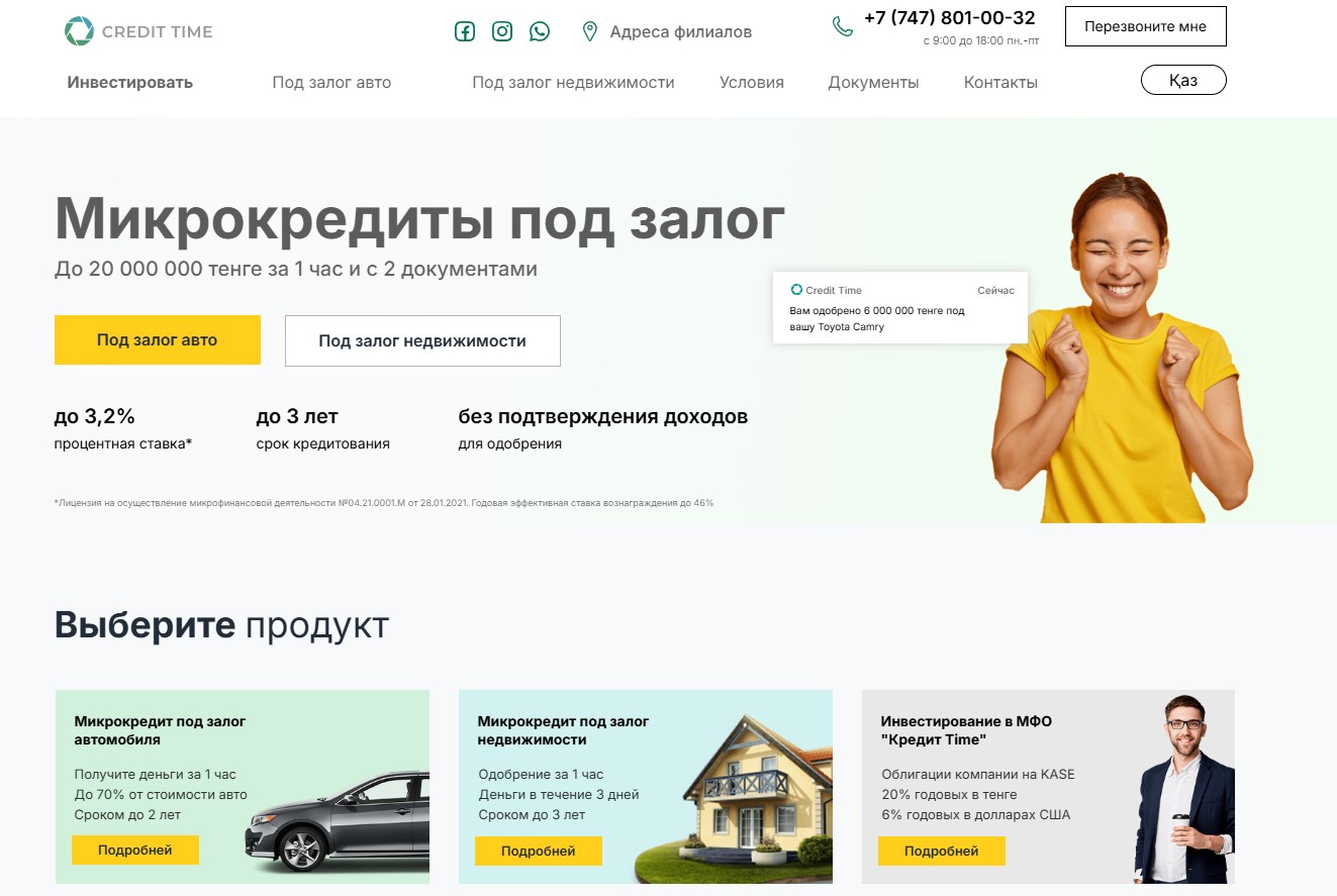 Как зарегистрироваться и войти в личный кабинет МФО Credit Time allcreditkz.com